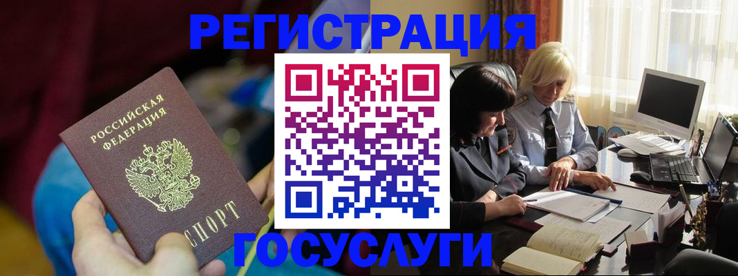 временная регистрация госуслуги в Колпашево