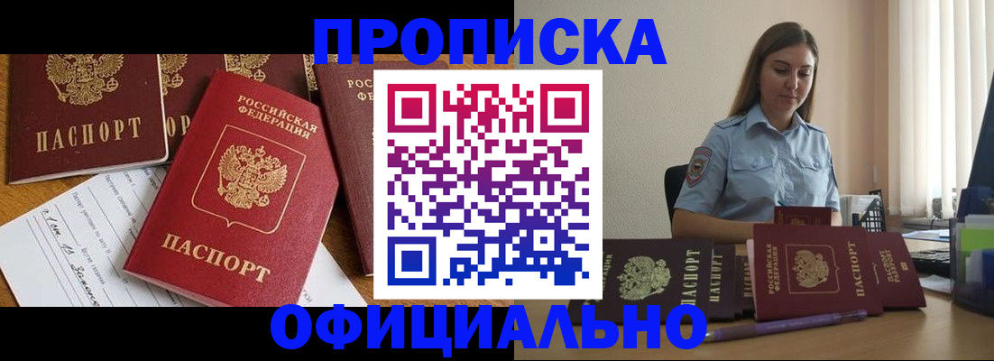купить прописку в Колпашево