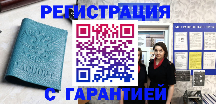 временная прописка в Колпашево