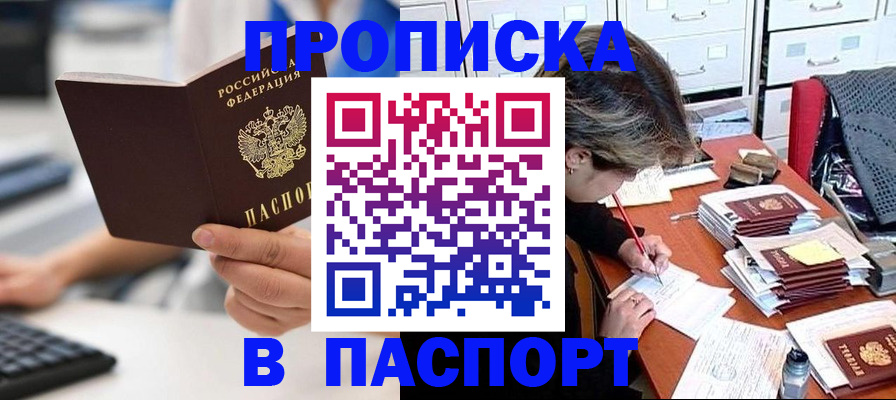 купить прописку в Колпашево