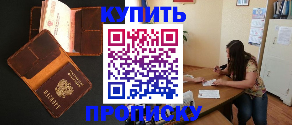 прописка в квартире в Колпашево