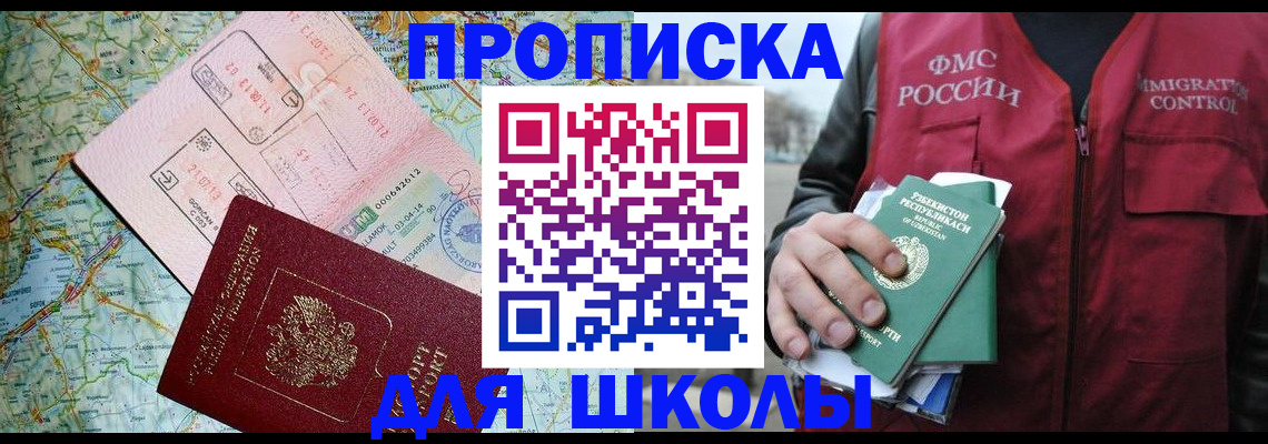 прописка штамп в Колпашево