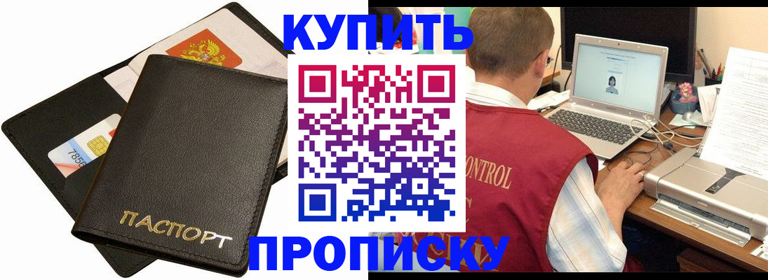 прописка регистрация в Колпашево