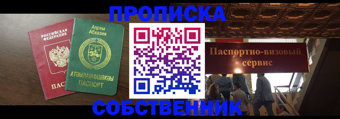 прописка штамп в Колпашево